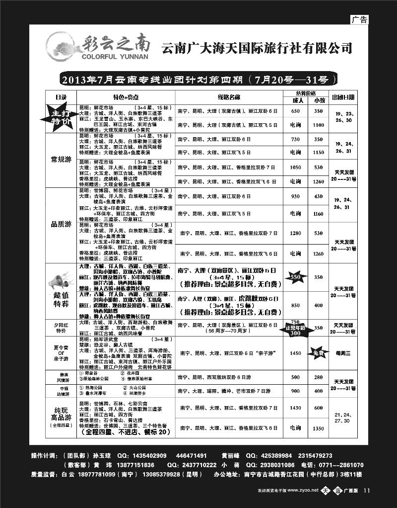 单彩天蓝b11彩云之南