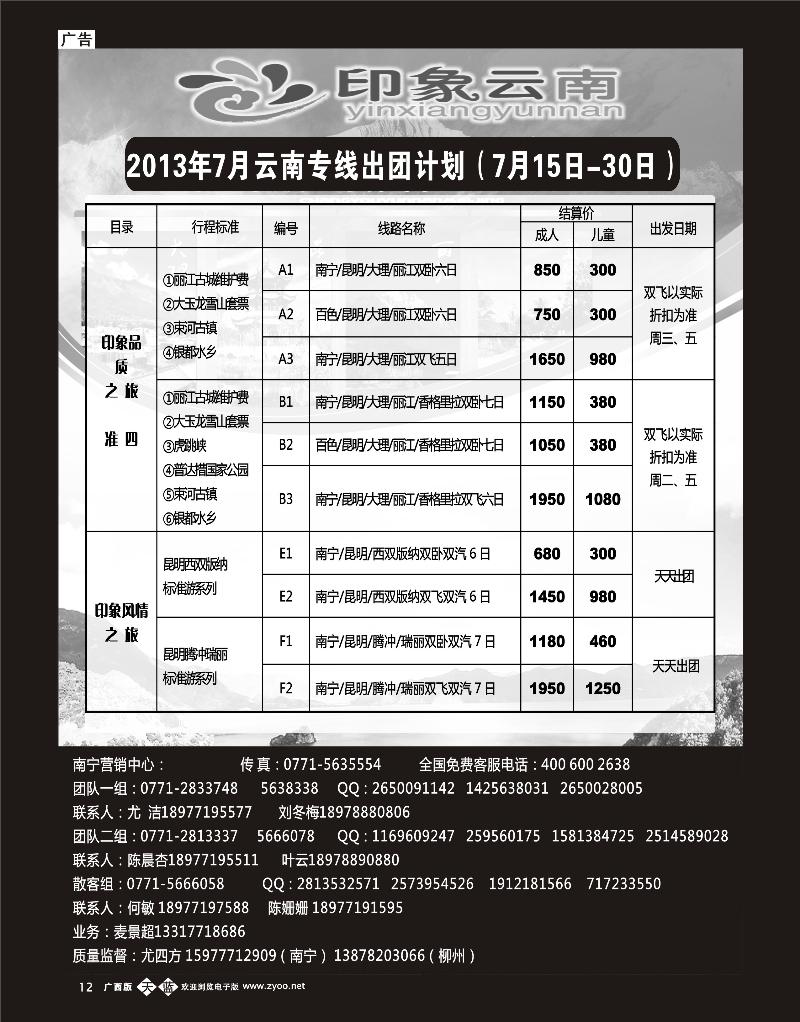 单彩天蓝b12印象云南