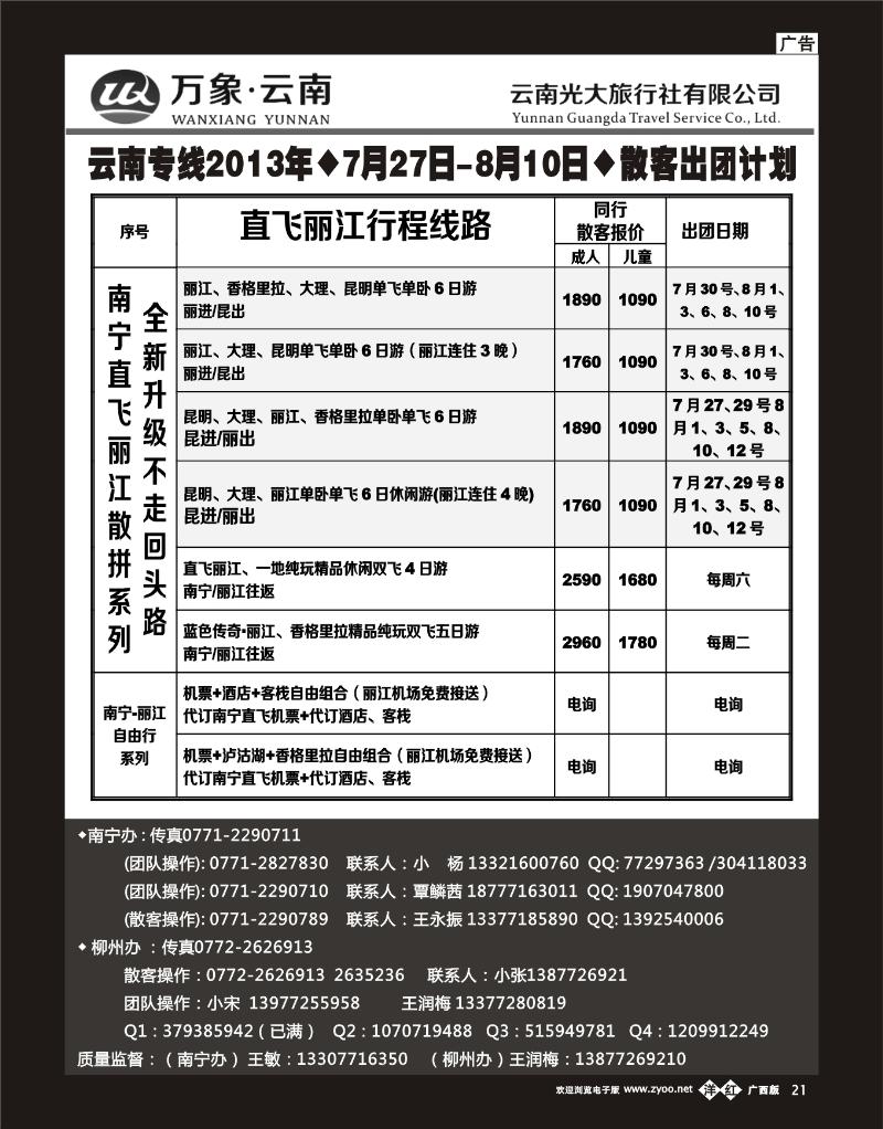 单彩洋红b21万象云南