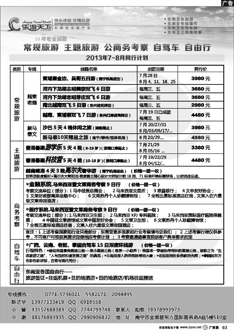r63乐游天下