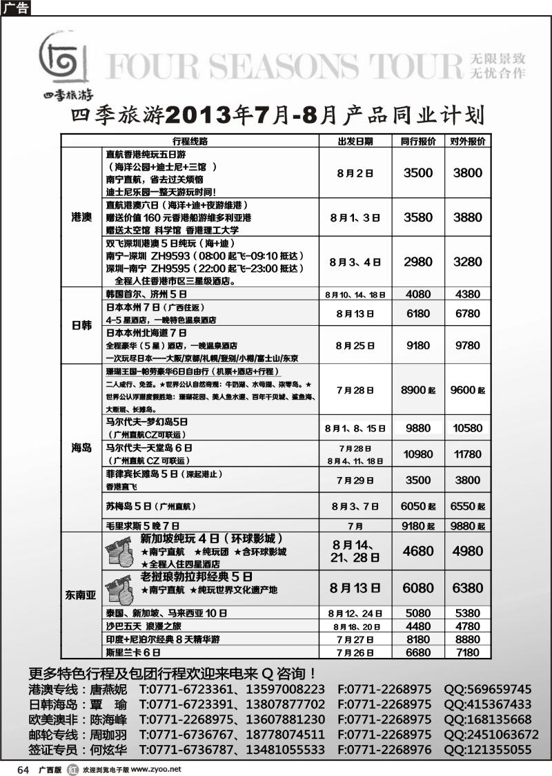 r64四季旅游