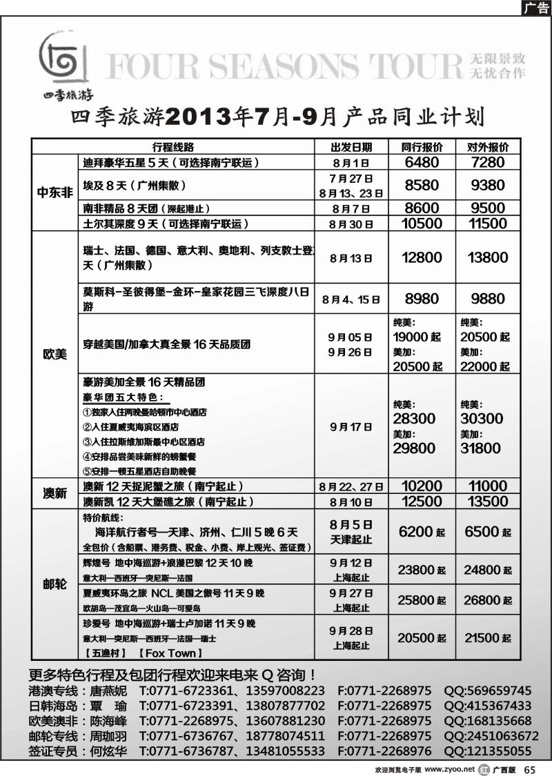 r65四季旅游