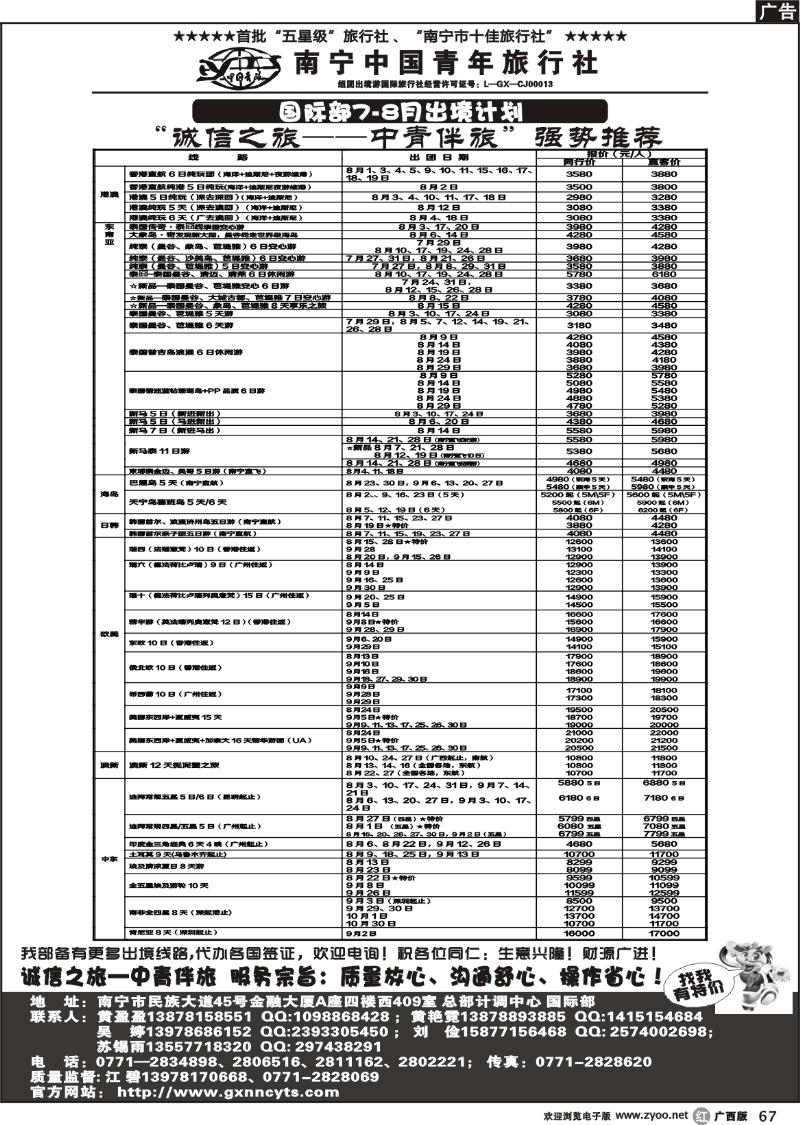 r67南宁中国青年旅行社—国际部