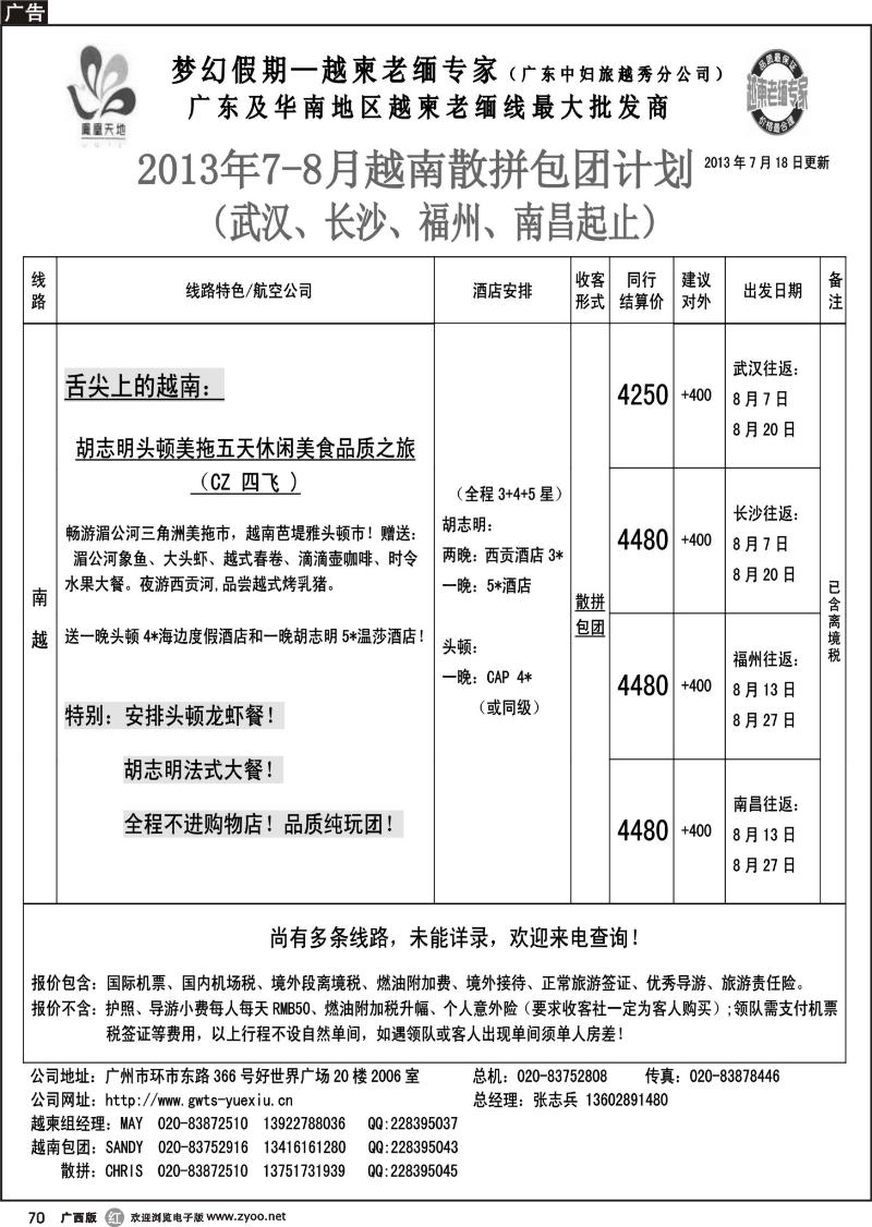 r70梦幻假期--2013年7-8月越南散拼包团计划