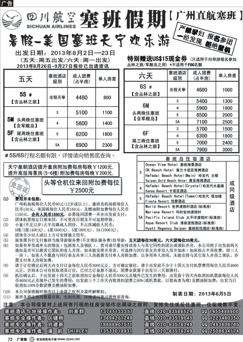 r72塞班假期&塞班一级代理
