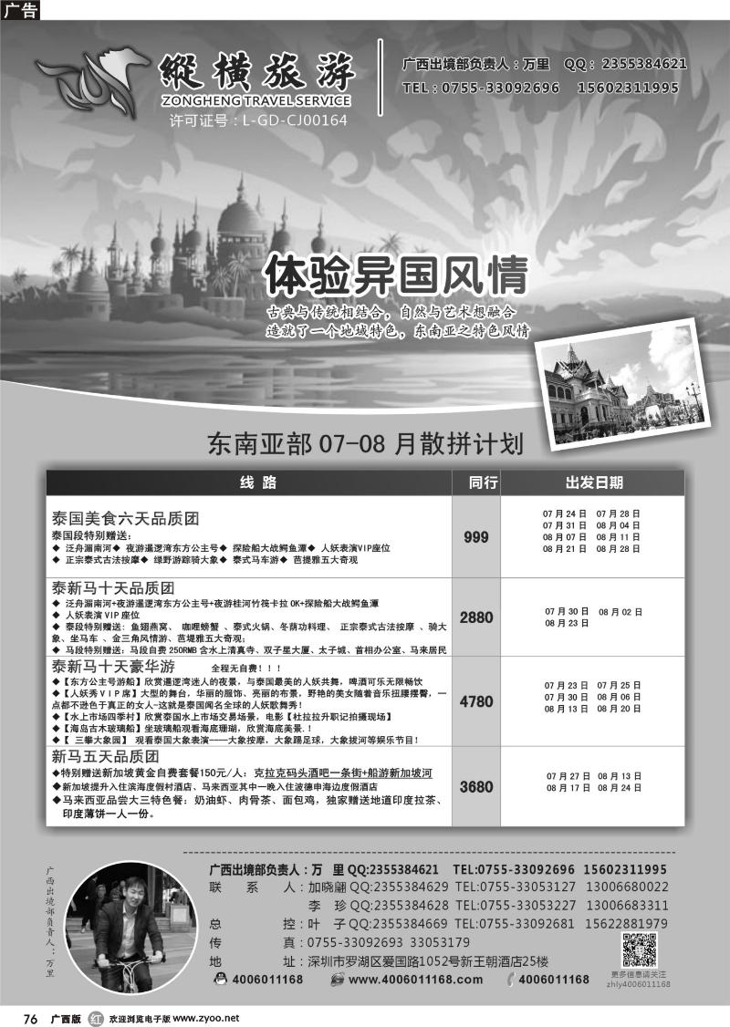 r76纵横旅游东南亚专线批发