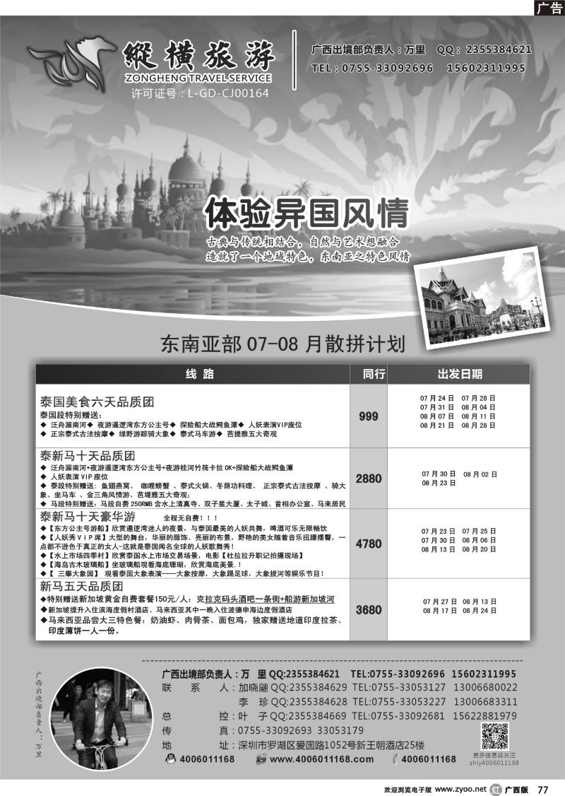 r77纵横旅游东南亚专线批发