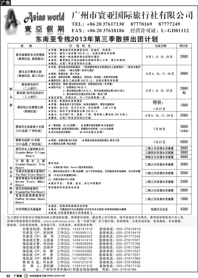 r80寰亚假期-东南亚专线