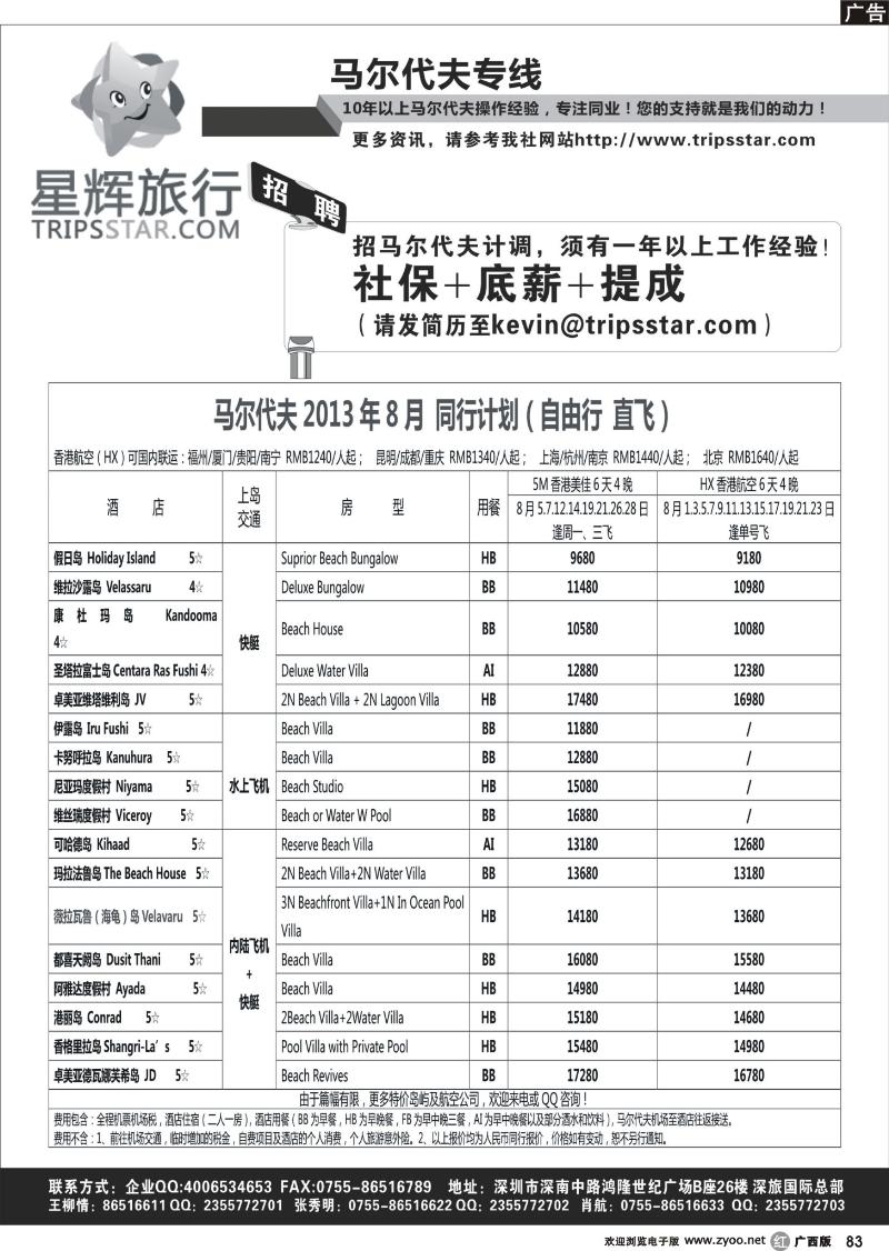 r83星辉假期-马尔代夫2013年7-9月自由行计划