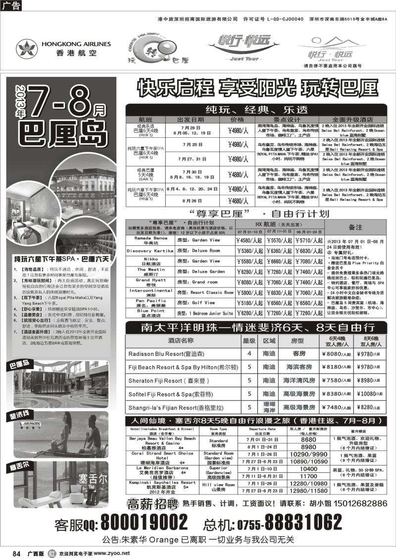 r84悦行悦远-巴厘岛、毛里求斯、斐济、塞舌尔
