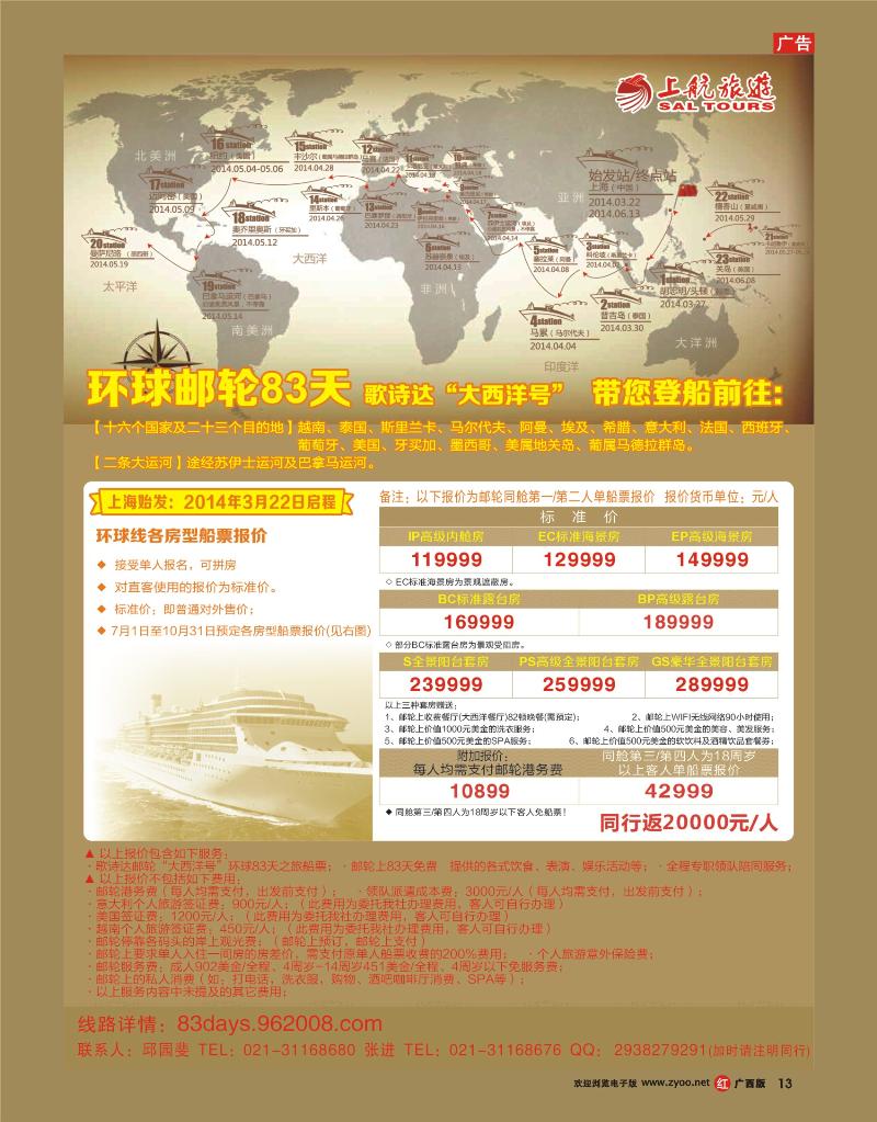 rr13上航旅游-环球邮轮83天