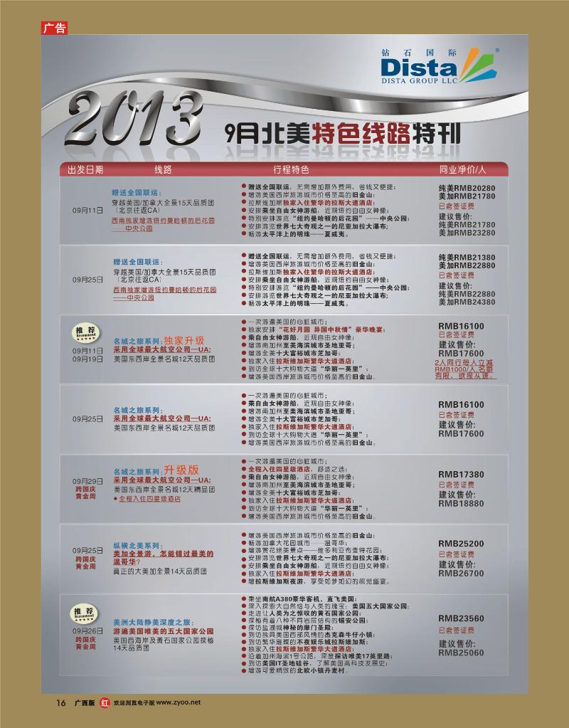 rr16钻石国际旅行社——9月北美特色线路特刊
