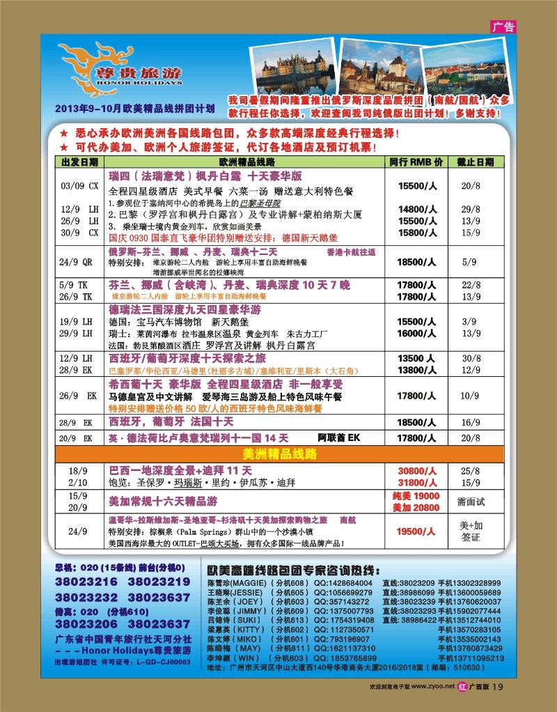 rr19尊贵旅游--欧洲2013年7-8月拼团计划