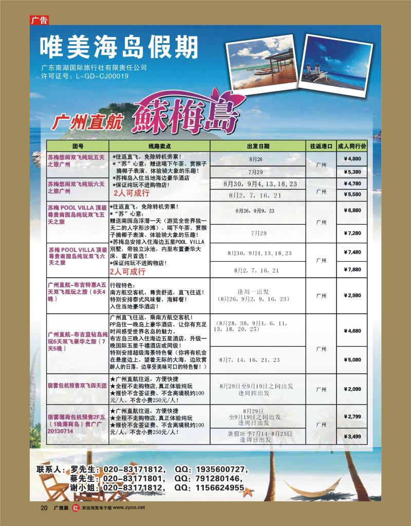 rr20唯美海岛假期--广州直航苏梅、布吉、宿雾薄荷岛