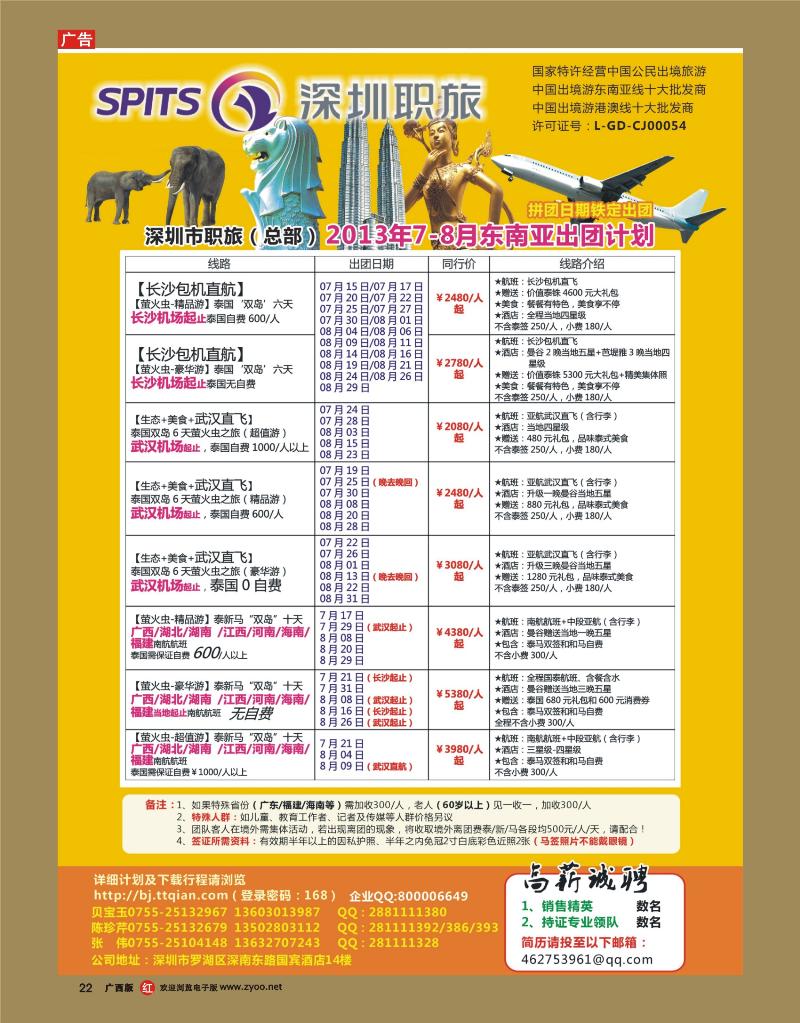 rr22深圳职旅总部东南亚最新拼团计划