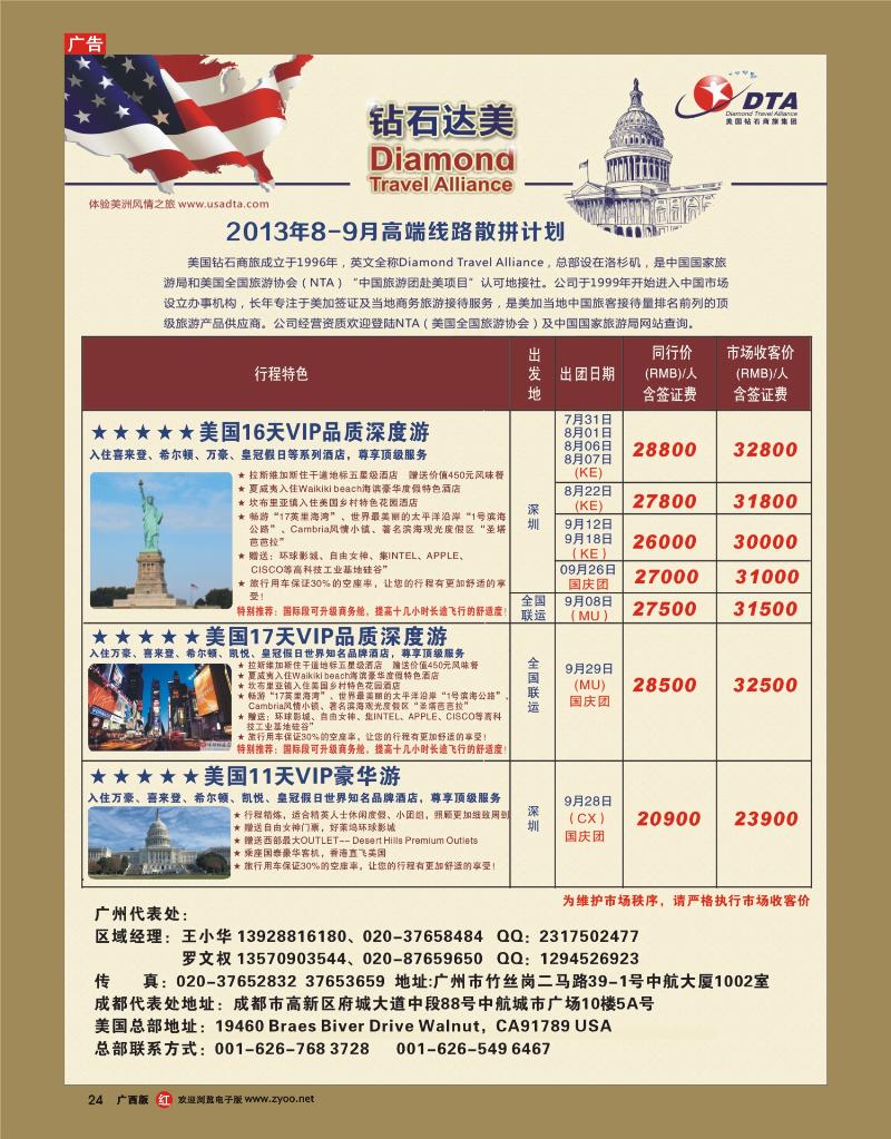 rr24DTA钻石达美--美加高端VIP散拼