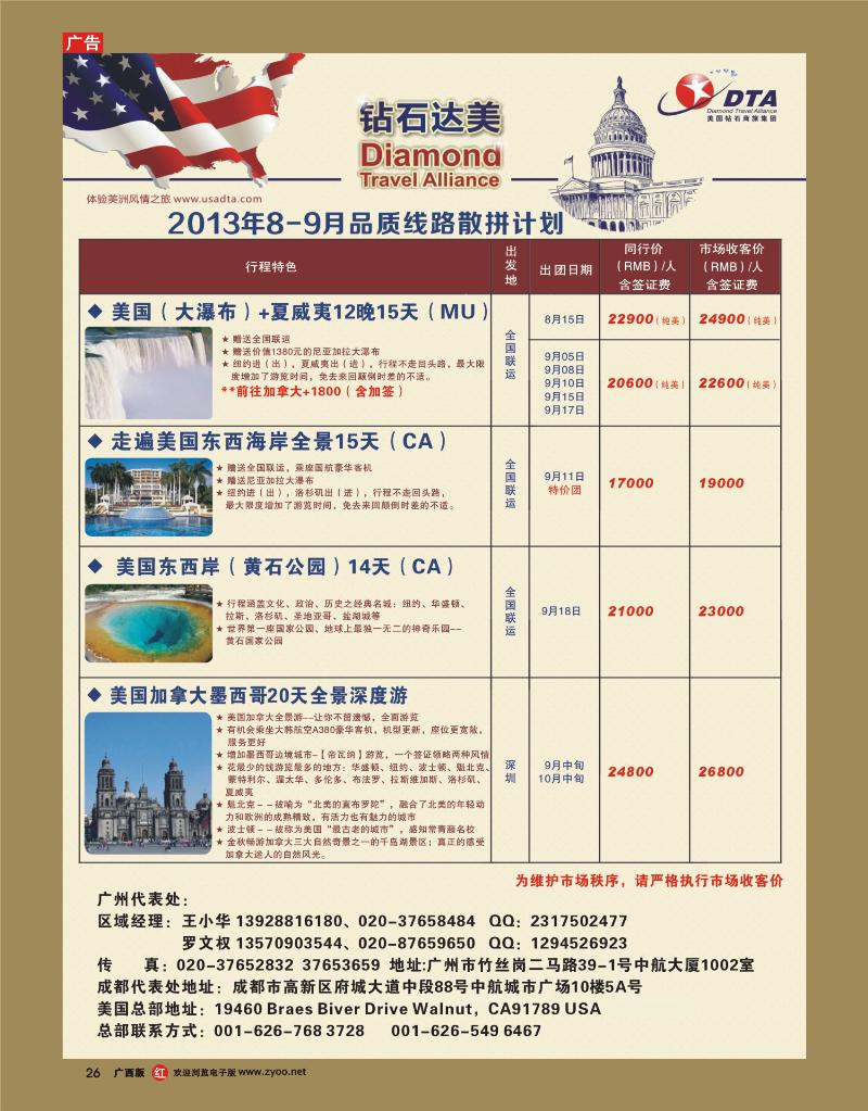 rr26DTA钻石达美--美加常规品质散拼