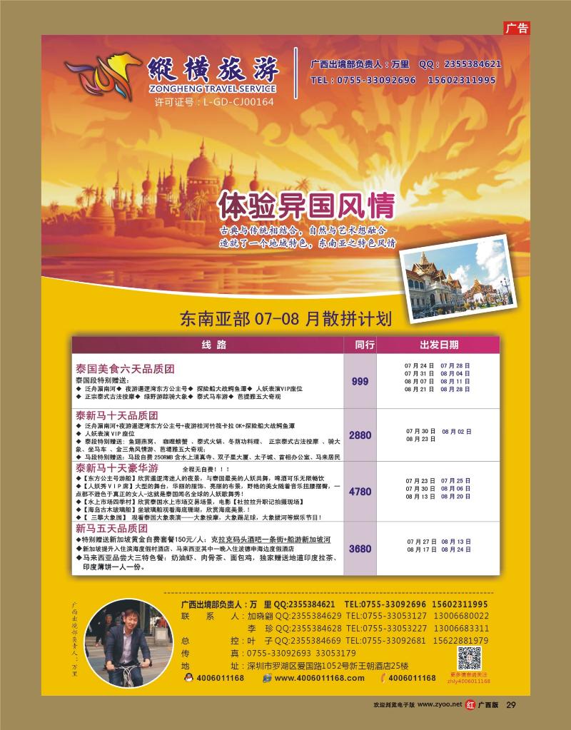rr29纵横旅游东南亚专线批发