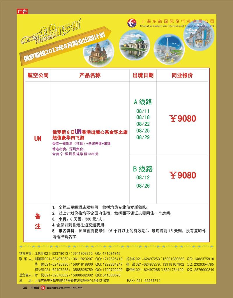 rr30金色俄罗斯7月UN航空发团计划【拉多加湖+金环】