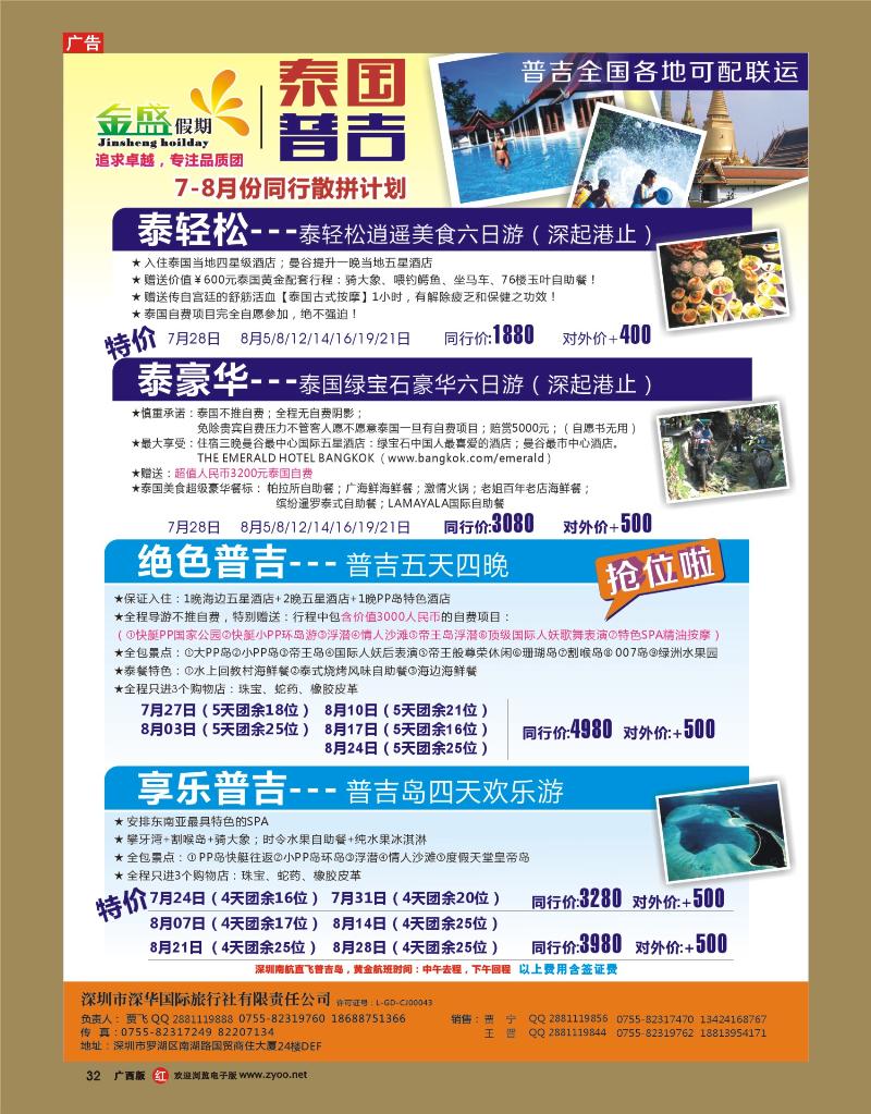 rr32金盛假期—泰国普吉7-8月同行计划