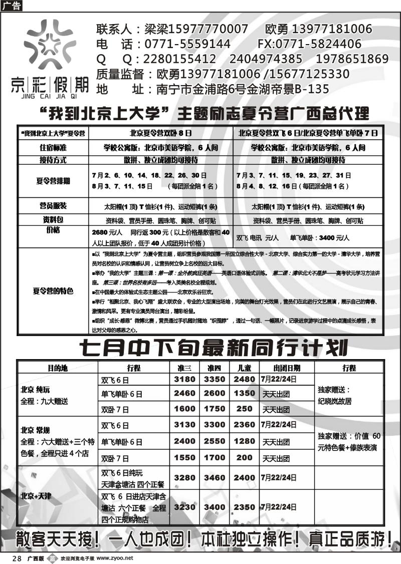 b28京彩假期—北京专线