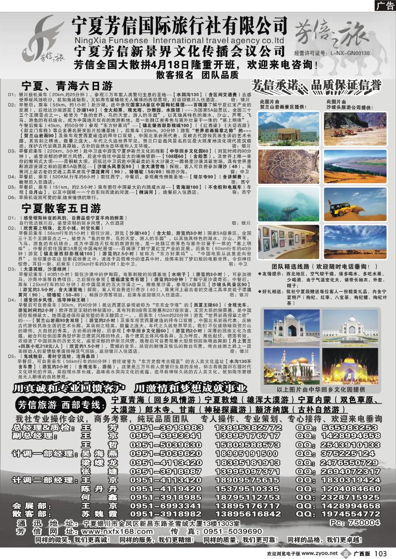 b103宁夏芳信国际旅行社—西部专线