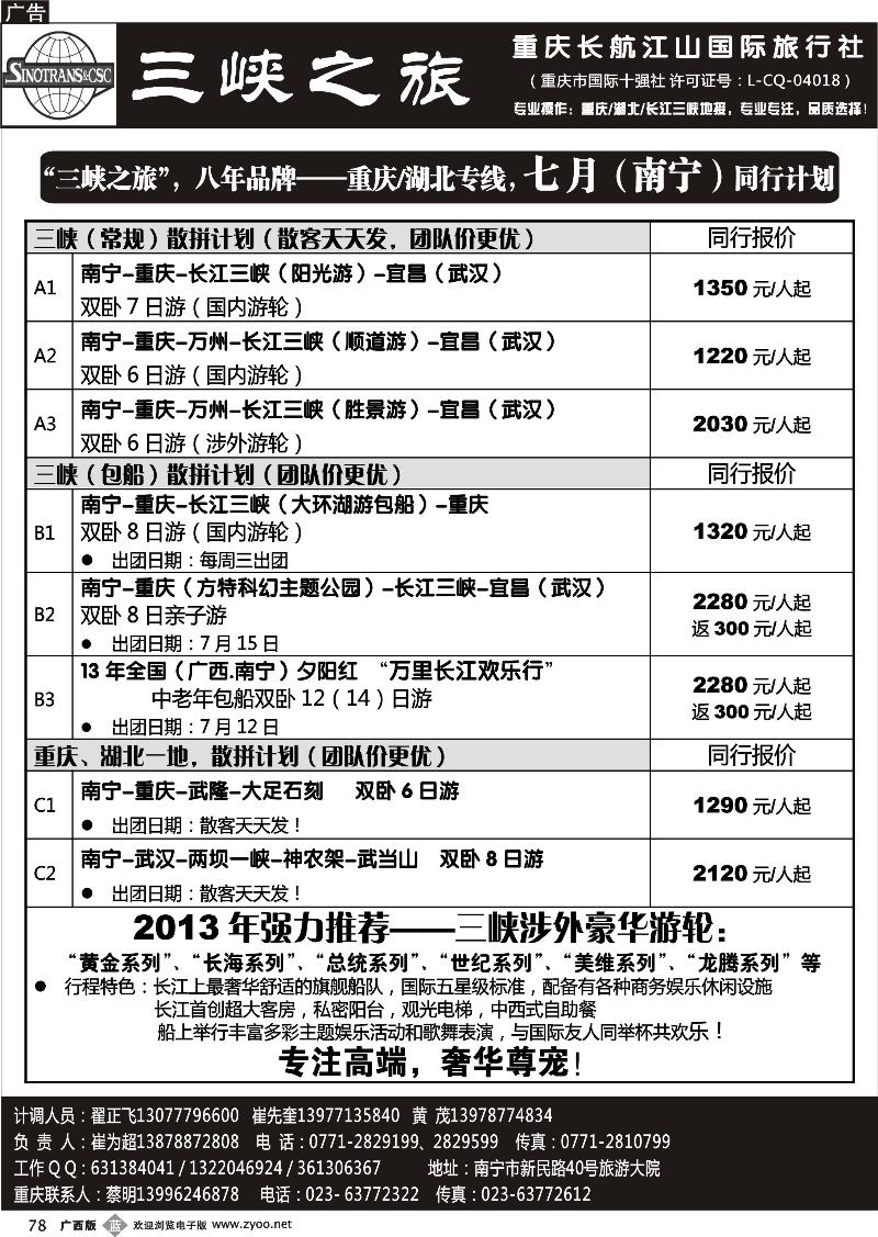b78三峡之旅—重庆湖北专线