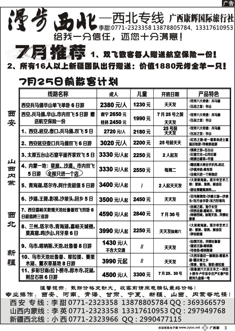 b03漫步西北——西北专线