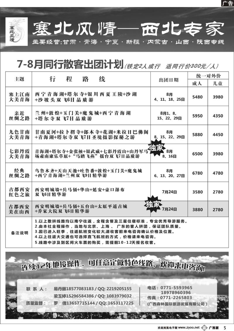 b05塞北风情-西北专家