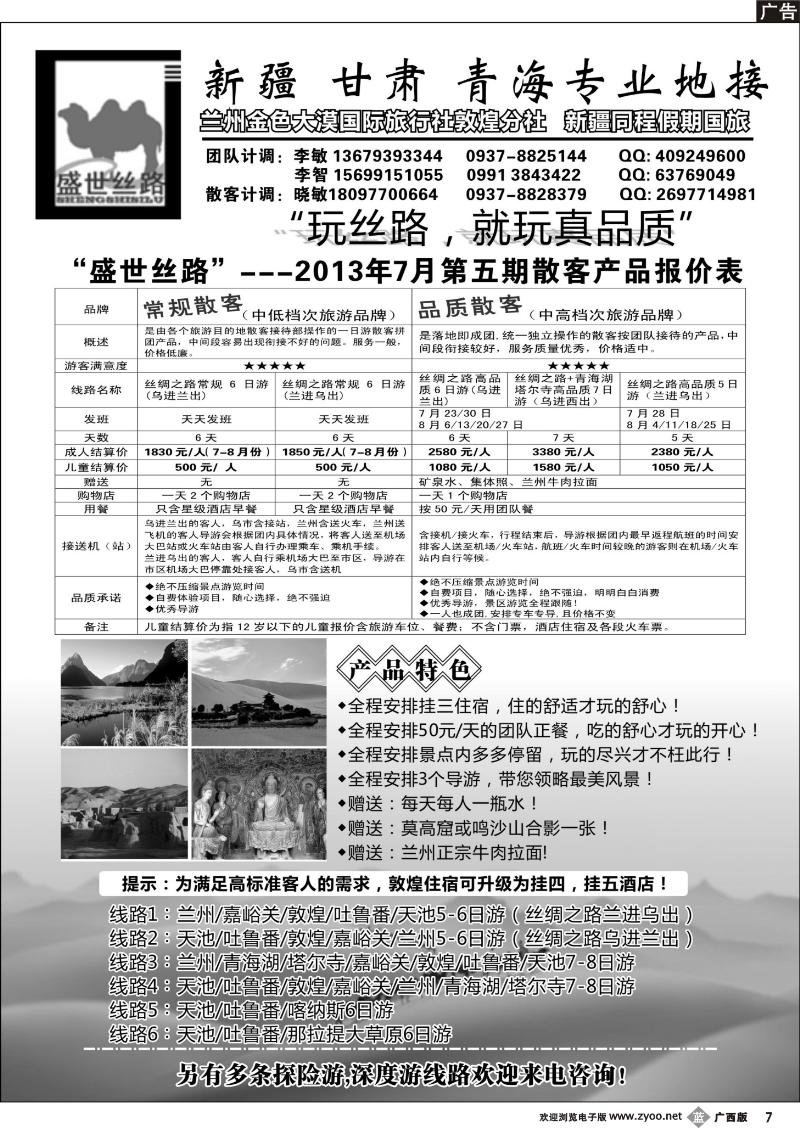 b07【盛世丝路】新疆 甘肃 青海专业地接