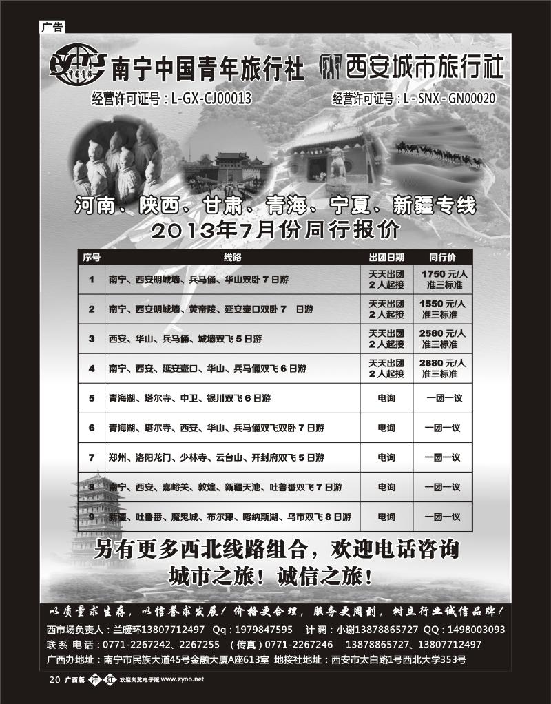单彩洋红b20西安城市旅行社