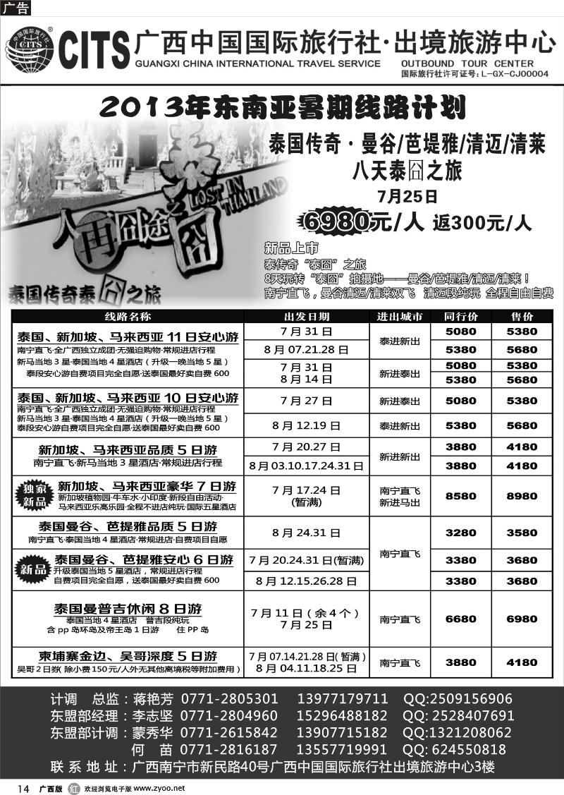 r14广西中国国际旅行社出境旅游中心—2013年东南亚暑期线路计划