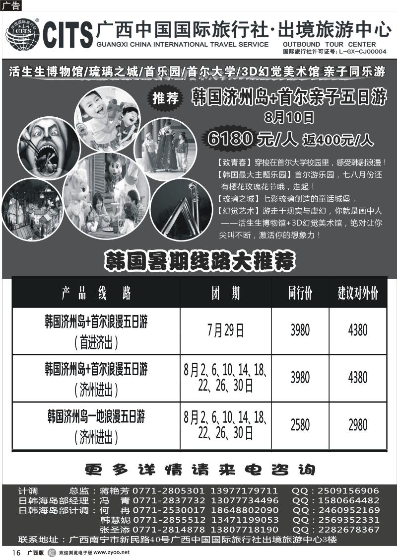 r16广西中国国际旅行社出境旅游中心—2013年韩国暑期线路大推荐