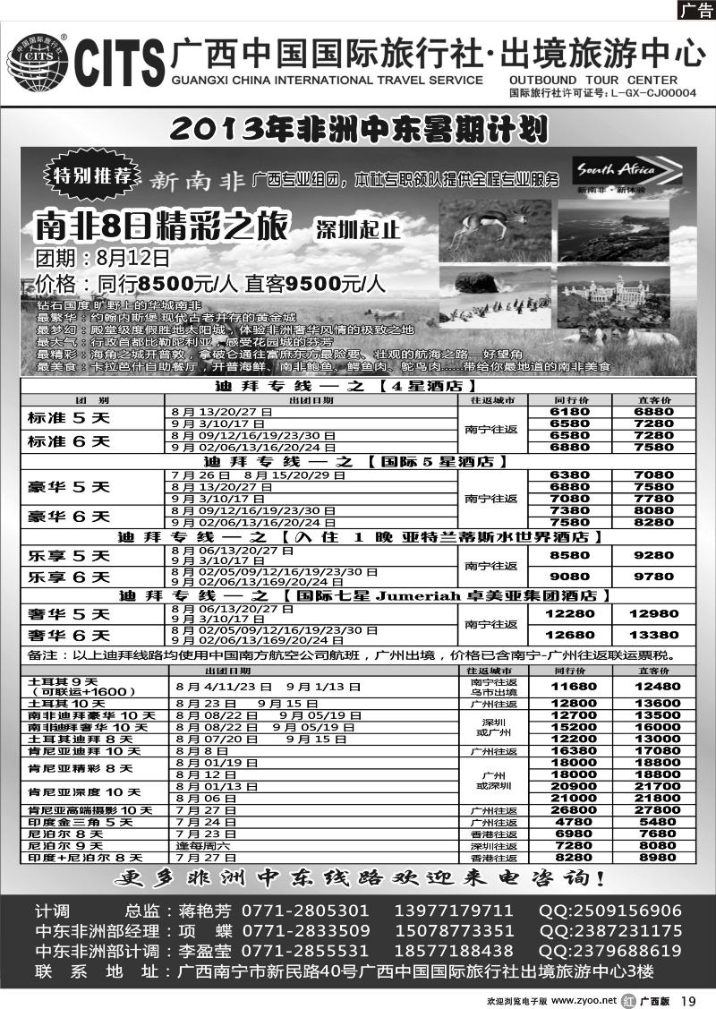 r19广西中国国际旅行社出境旅游中心—2013年非洲中东暑期计划
