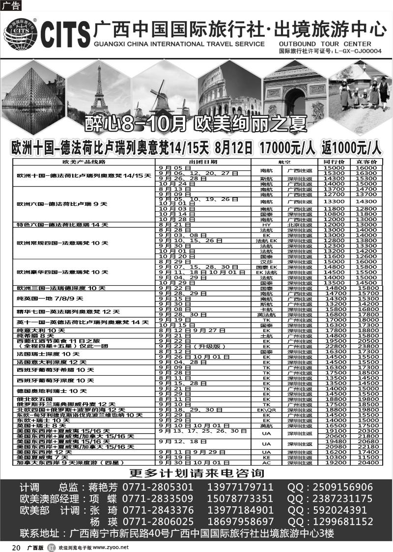 r20广西中国国际旅行社出境旅游中心—2013年暑期欧美经典线路