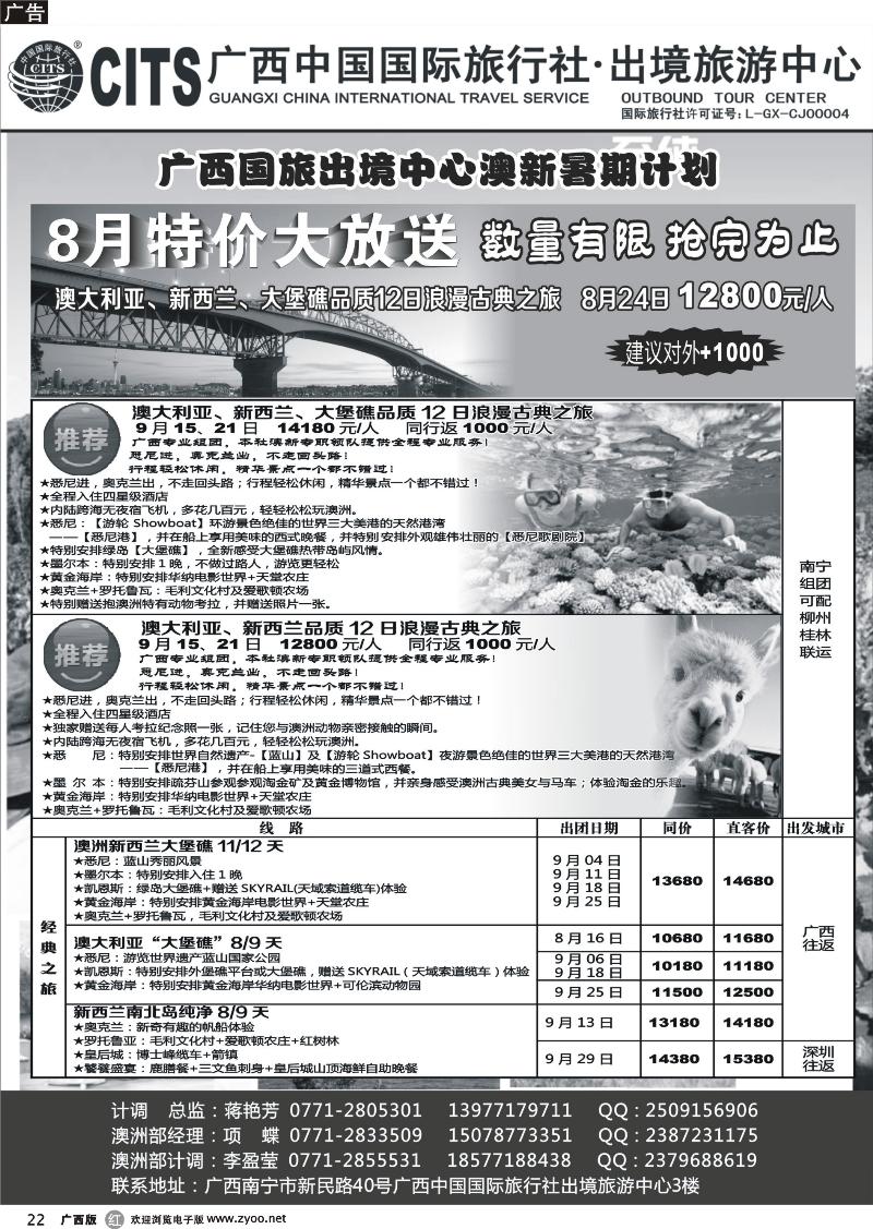 r22广西中国国际旅行社出境旅游中心—2013年澳新暑期计划
