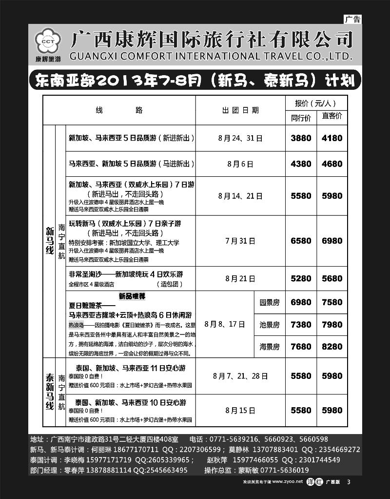 单彩洋红r03康辉国旅-东南亚（新马、泰新马）7-8月计划