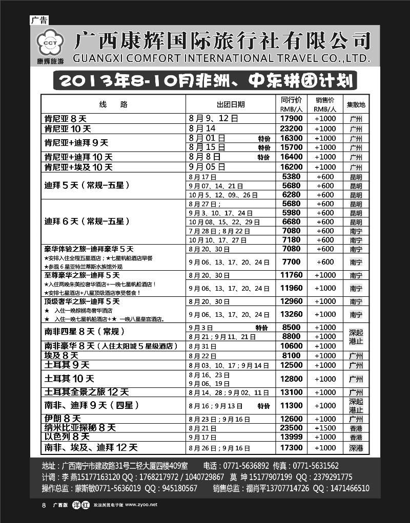 单彩洋红r08康辉国旅-非洲中东8-10月拼团计划