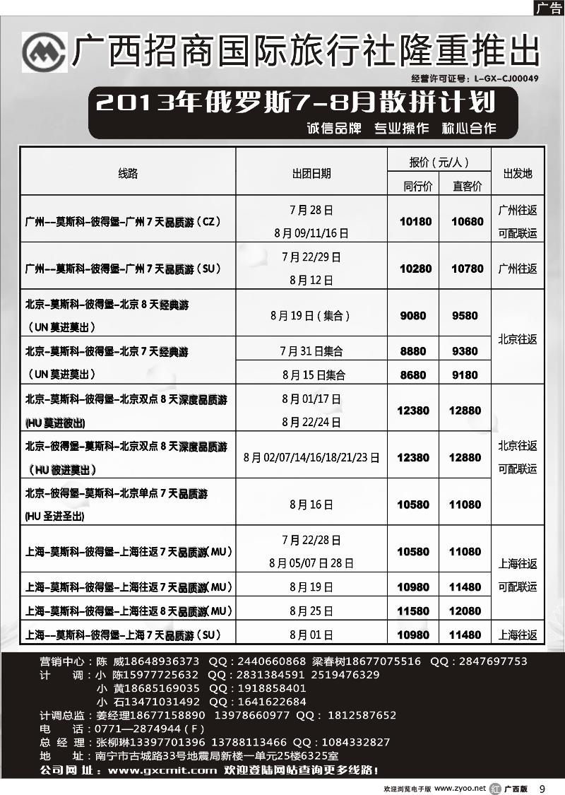 r09俄罗斯散拼计划