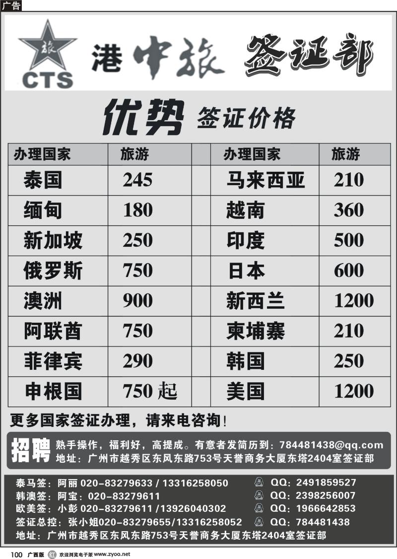 r100港中旅--签证部