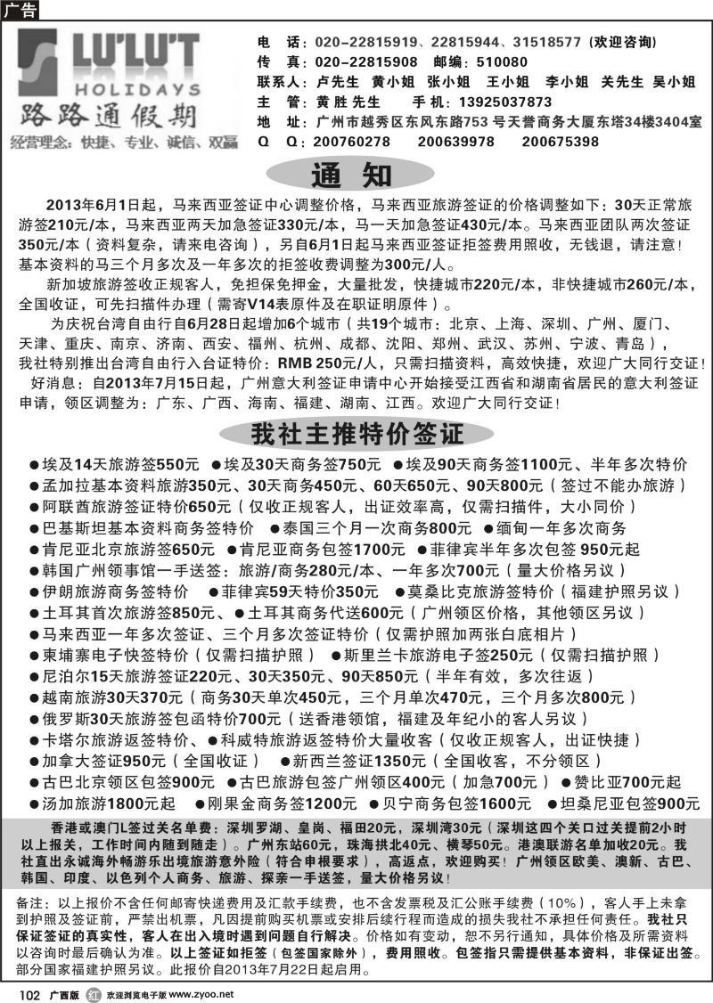 r102路路通签证同行报价