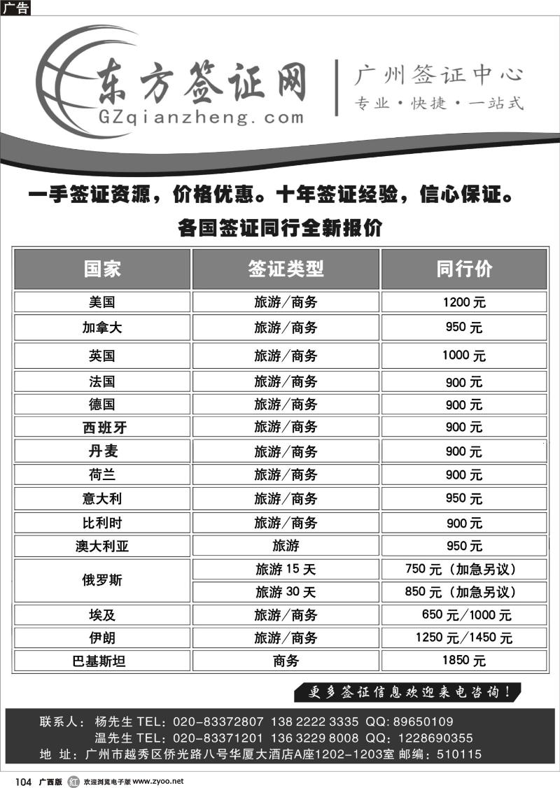 r104东方签证网