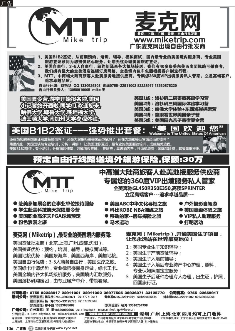 r106麦克网-全球自由行专卖店