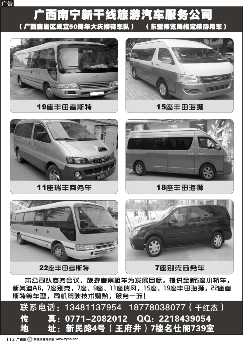 r112广西南宁新干线旅游汽车服务公司