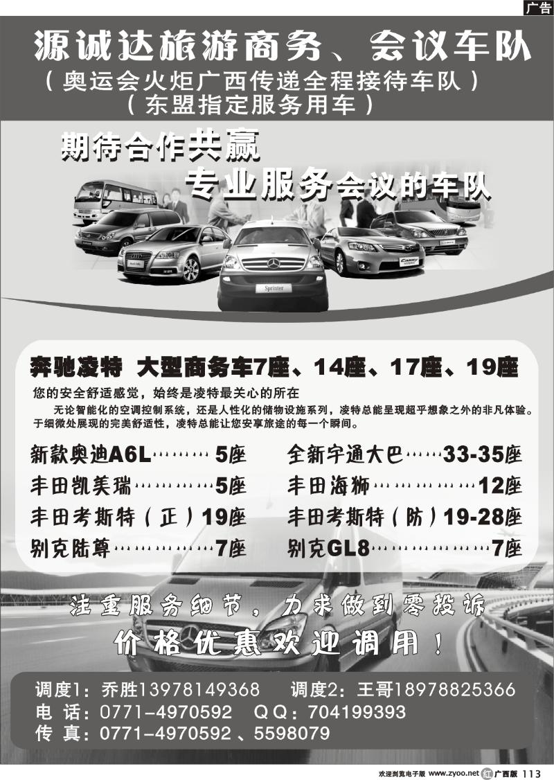r113源诚达旅游商务、会议车队