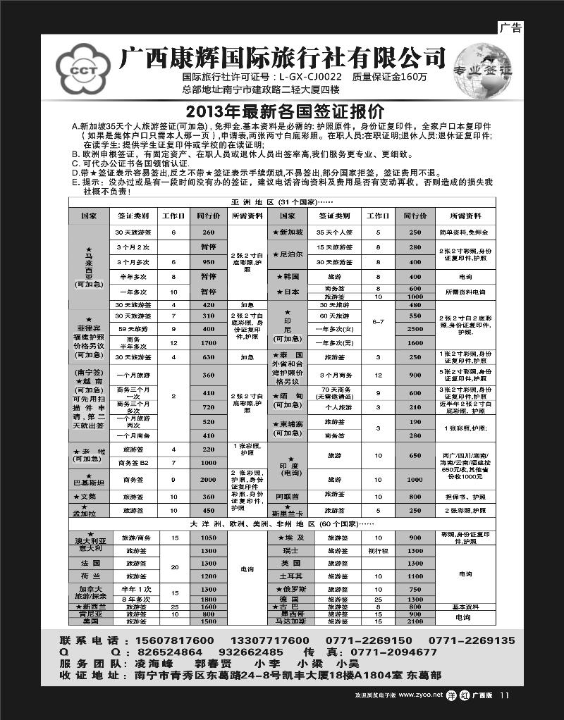 单彩洋红r11广西康辉国际旅行社有限公司