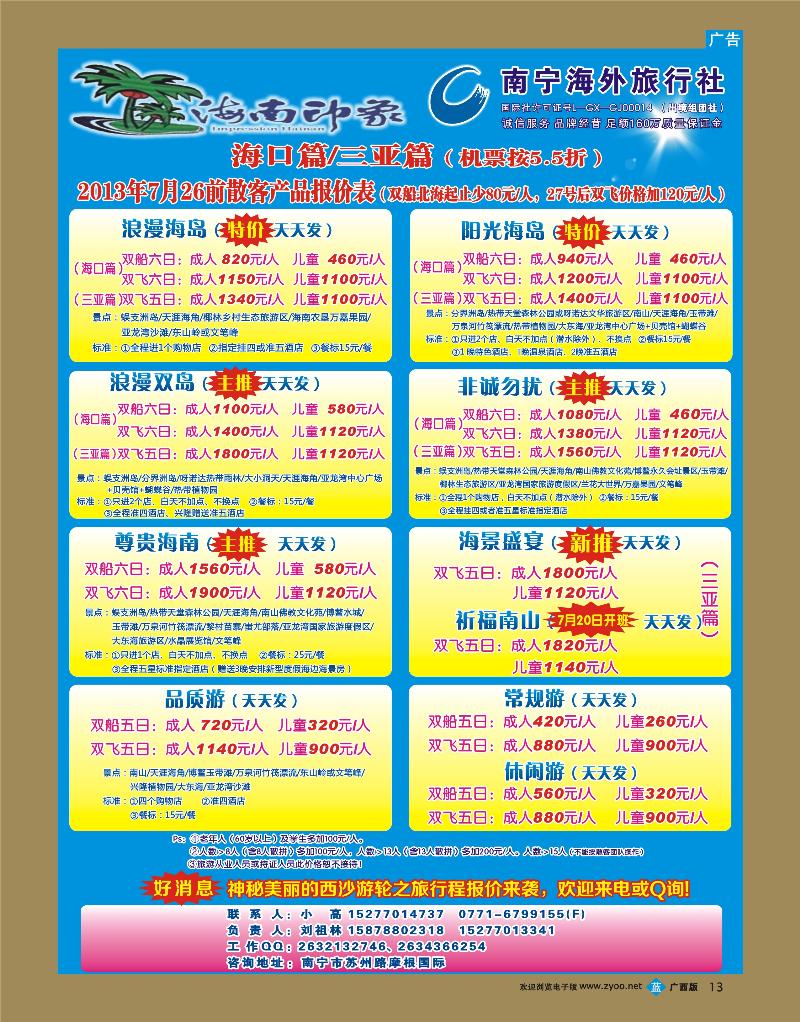 bb13海南印象