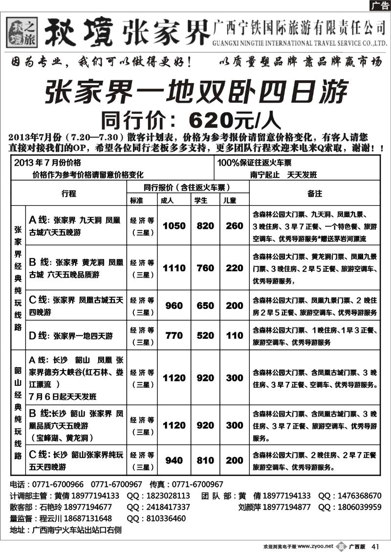 b41广西宁铁国旅——秘境张家界