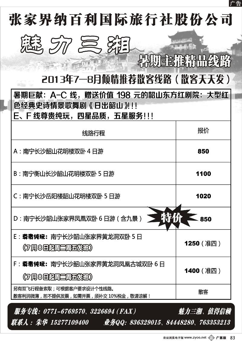b83魅力三湘—湖南专线