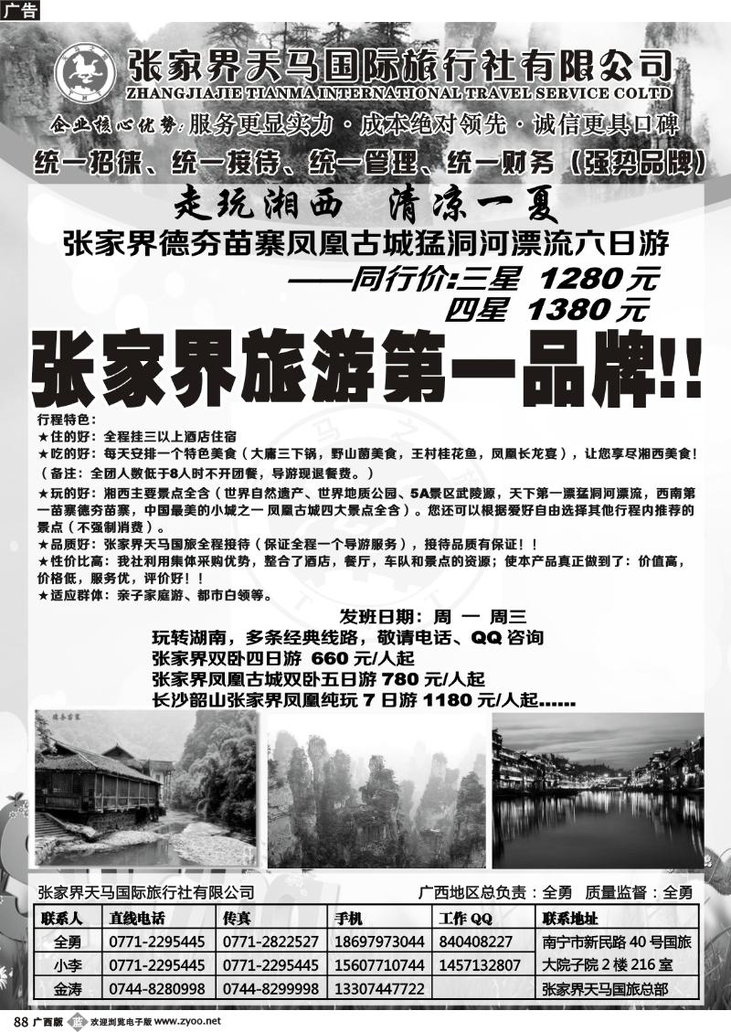 b88张家界天马国旅南宁办
